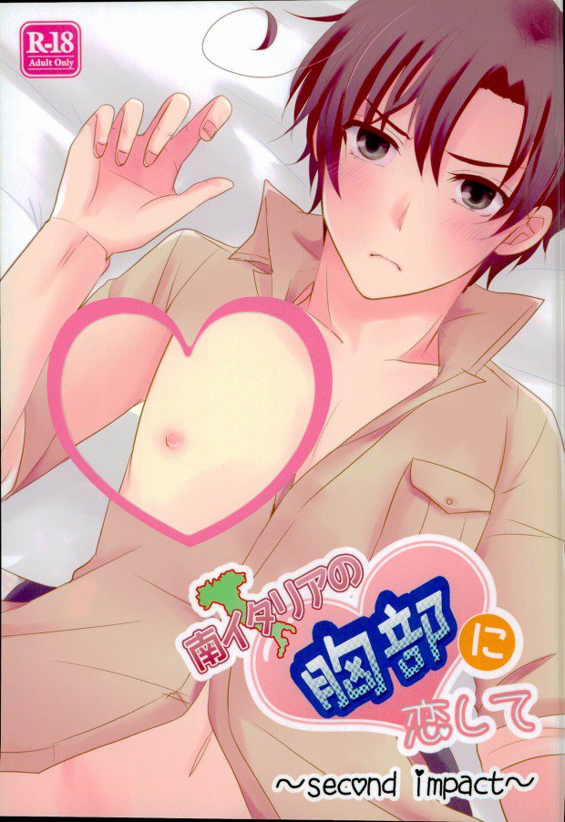 Minami Italia no Kyoubu ni Koishite ~second impact~ page 1 full
