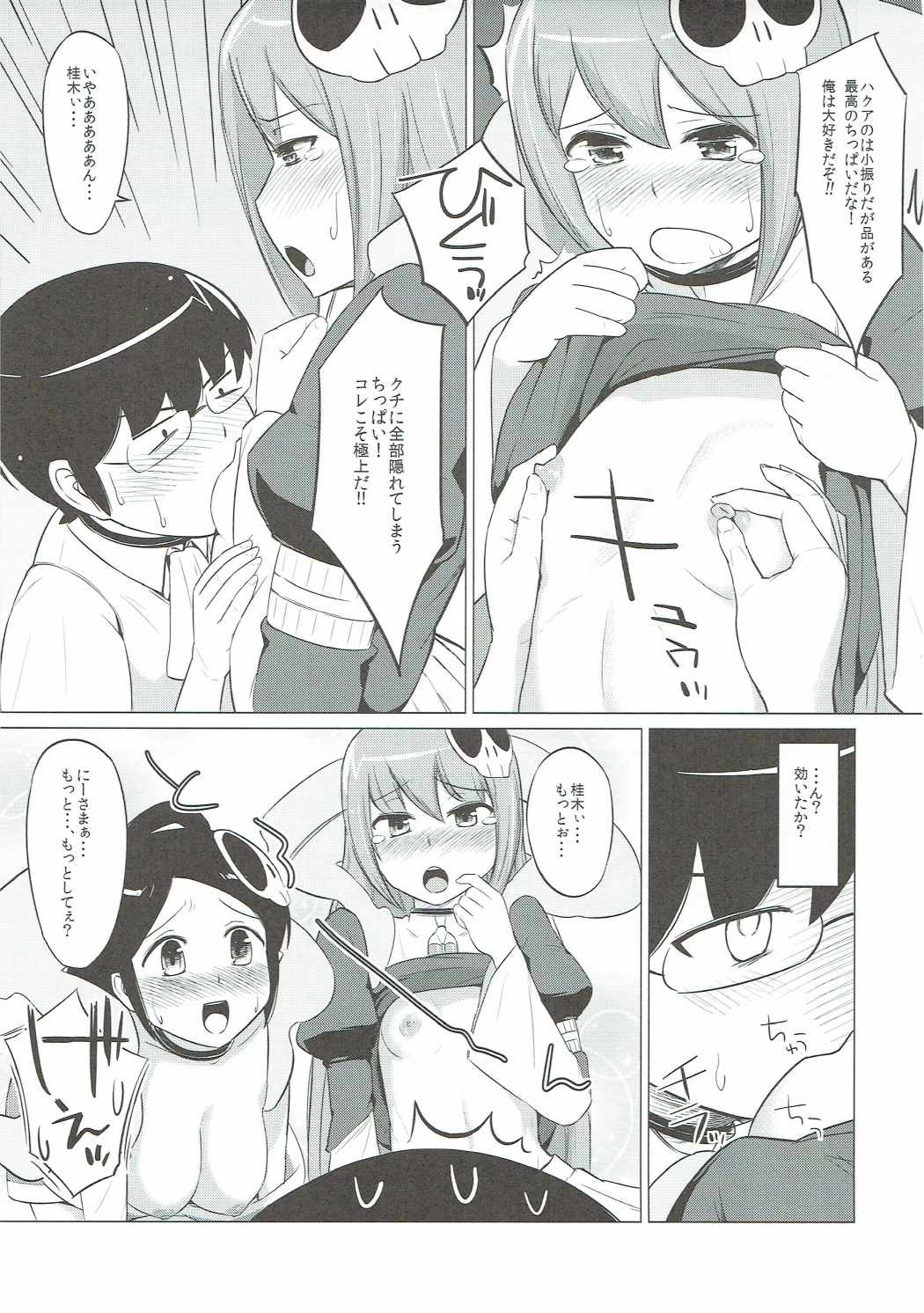 Datte Akuma Damon page 10 full