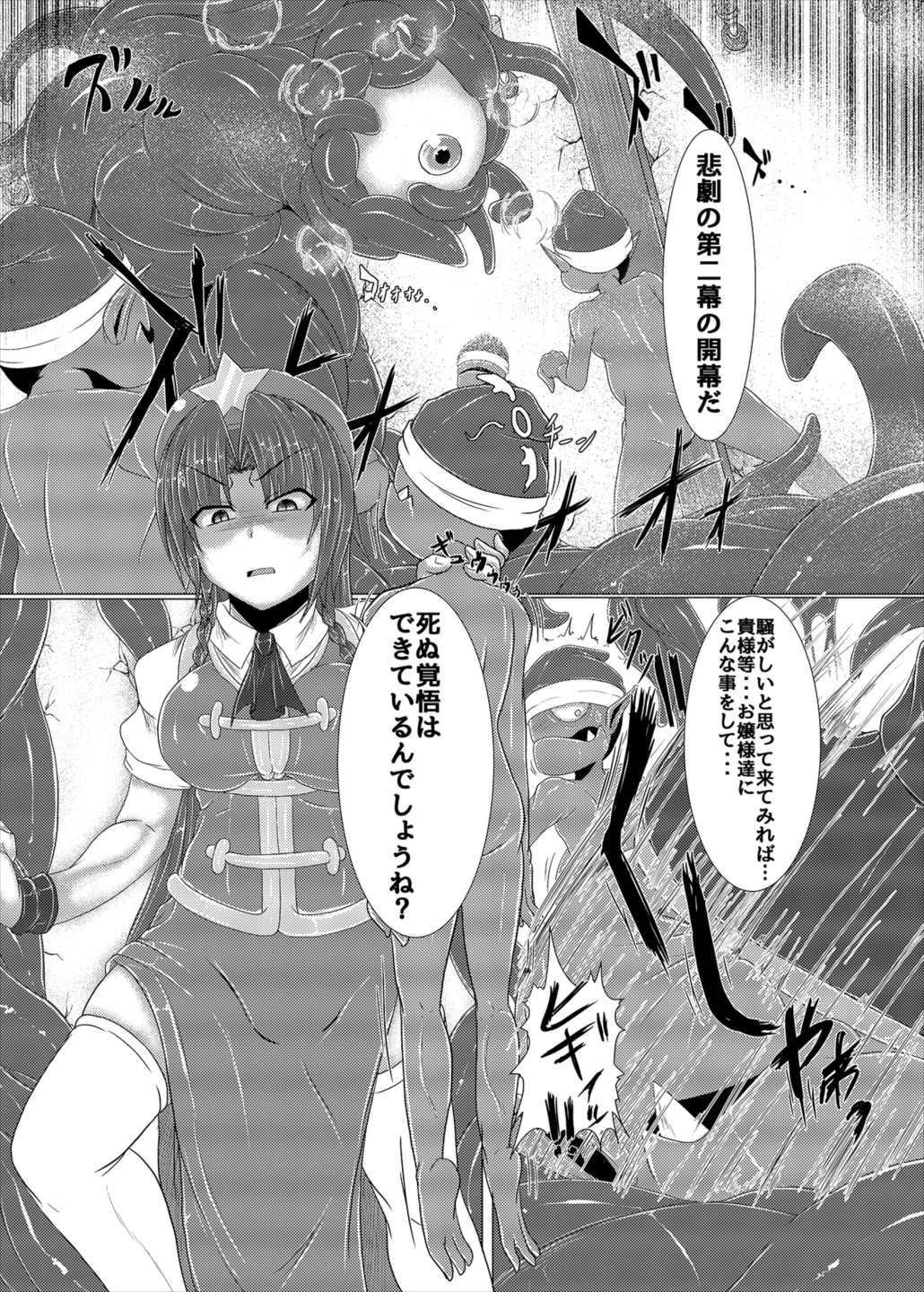 Shinso no Himitsu ~Gekan~ page 3 full