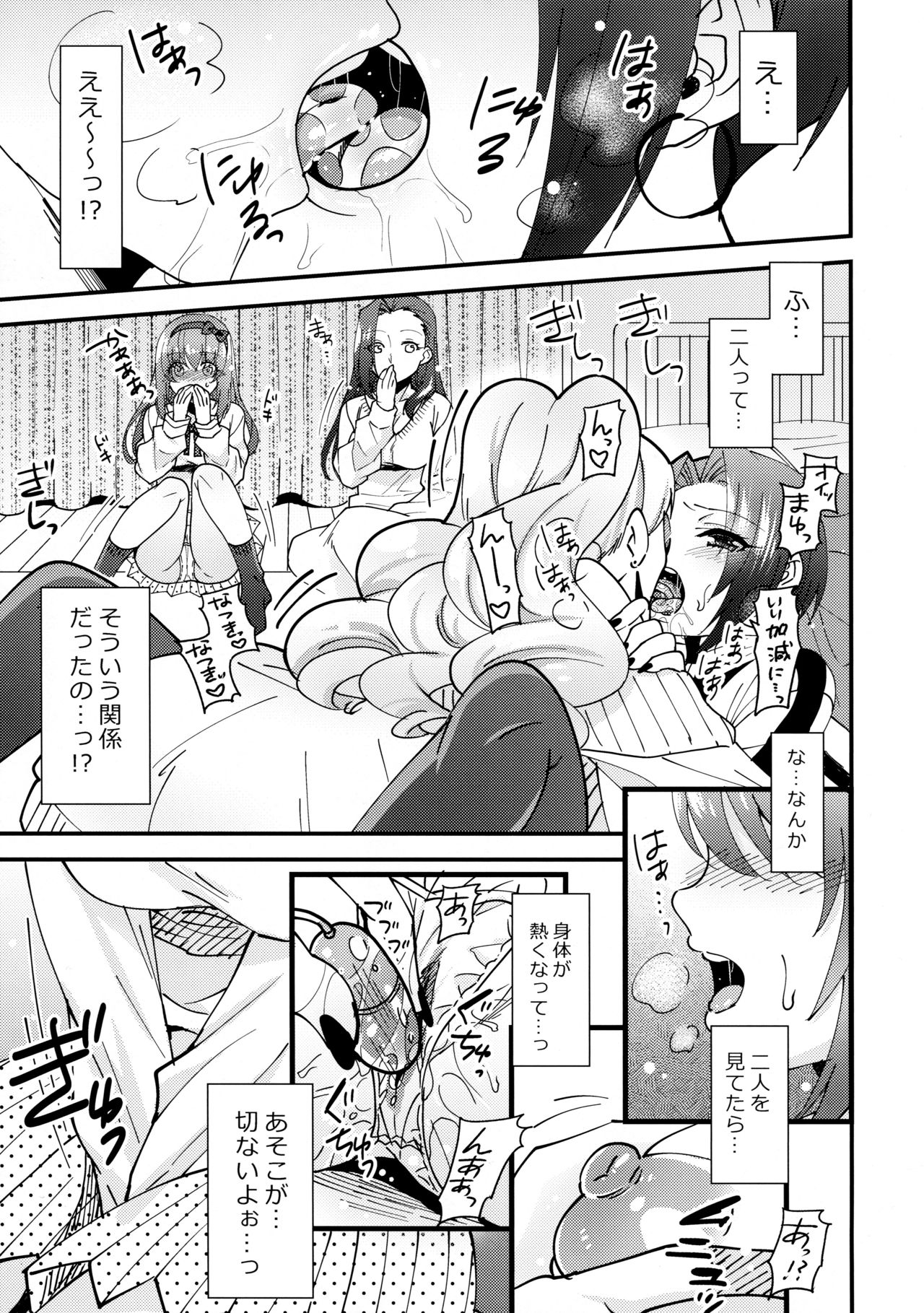 HajiYuri Hajimete no Yurix ~Joshikai Hen~ page 8 full