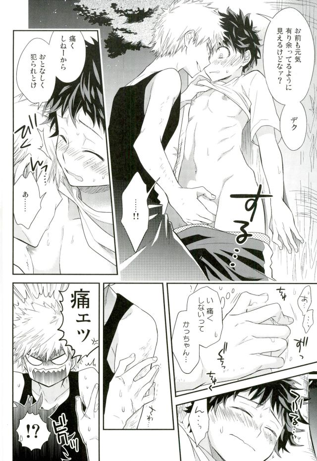 Oni no Nemuru Ma ni page 9 full