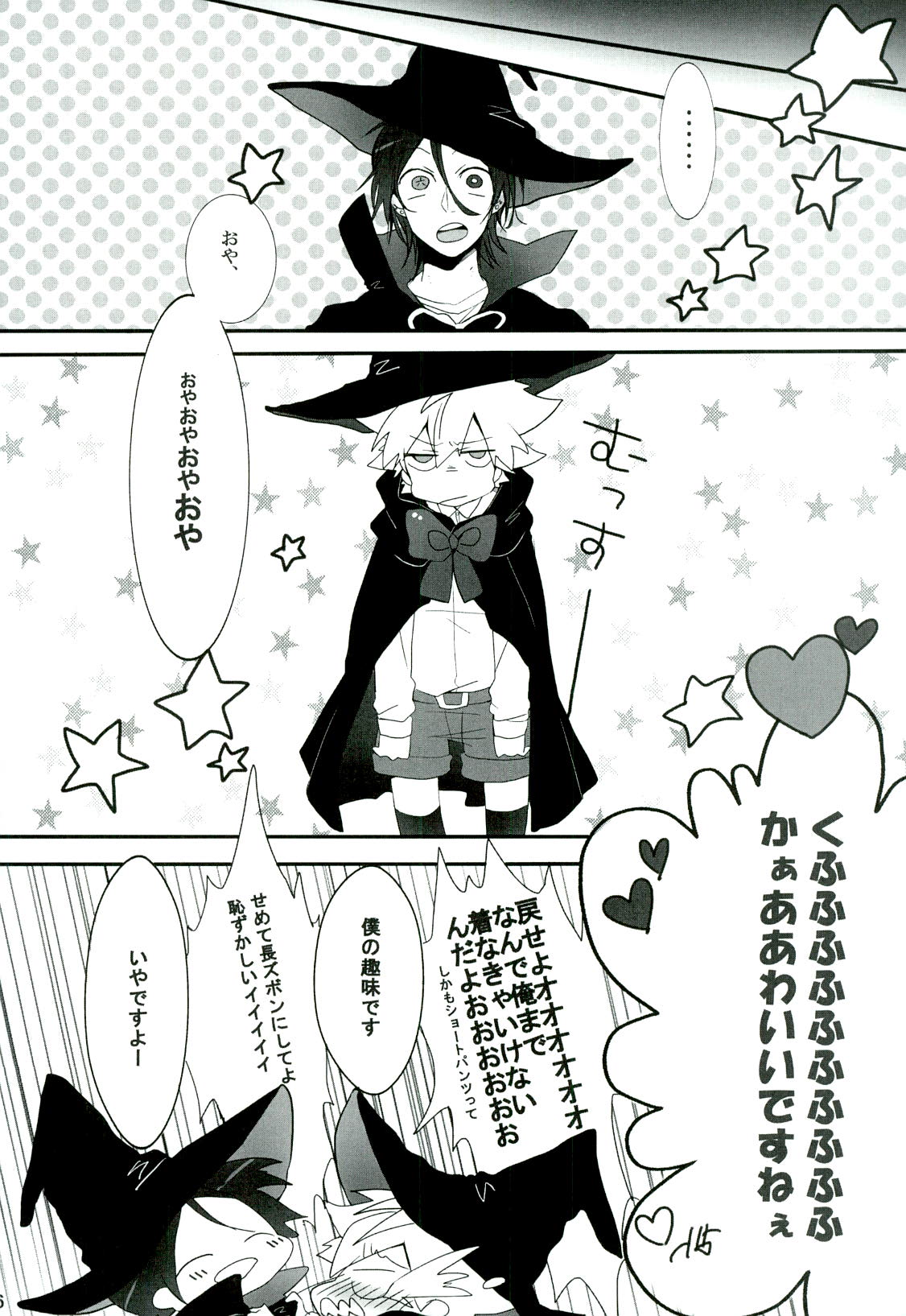 Mahoutsukai ni Onegai! page 8 full