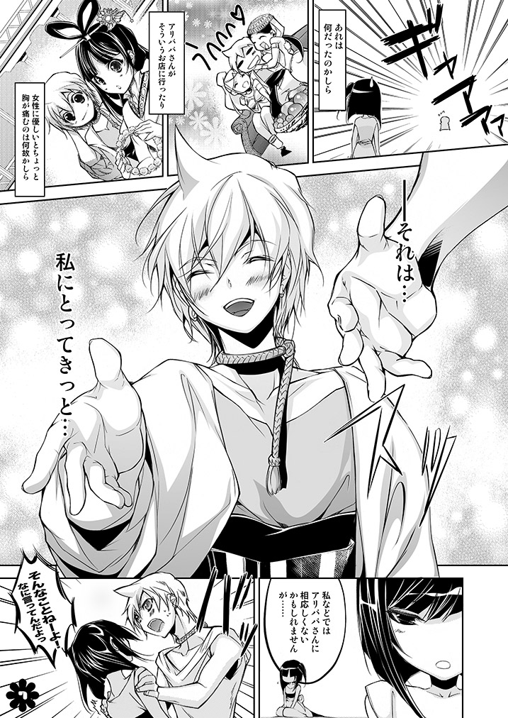 Alibaba to Mor-san ga Hatsutaiken o Ganbaru Hon page 7 full