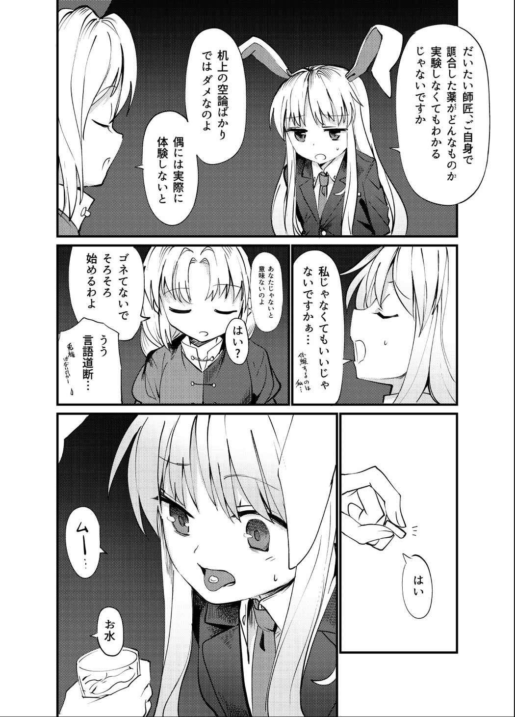 Kokoro Kusuri page 3 full