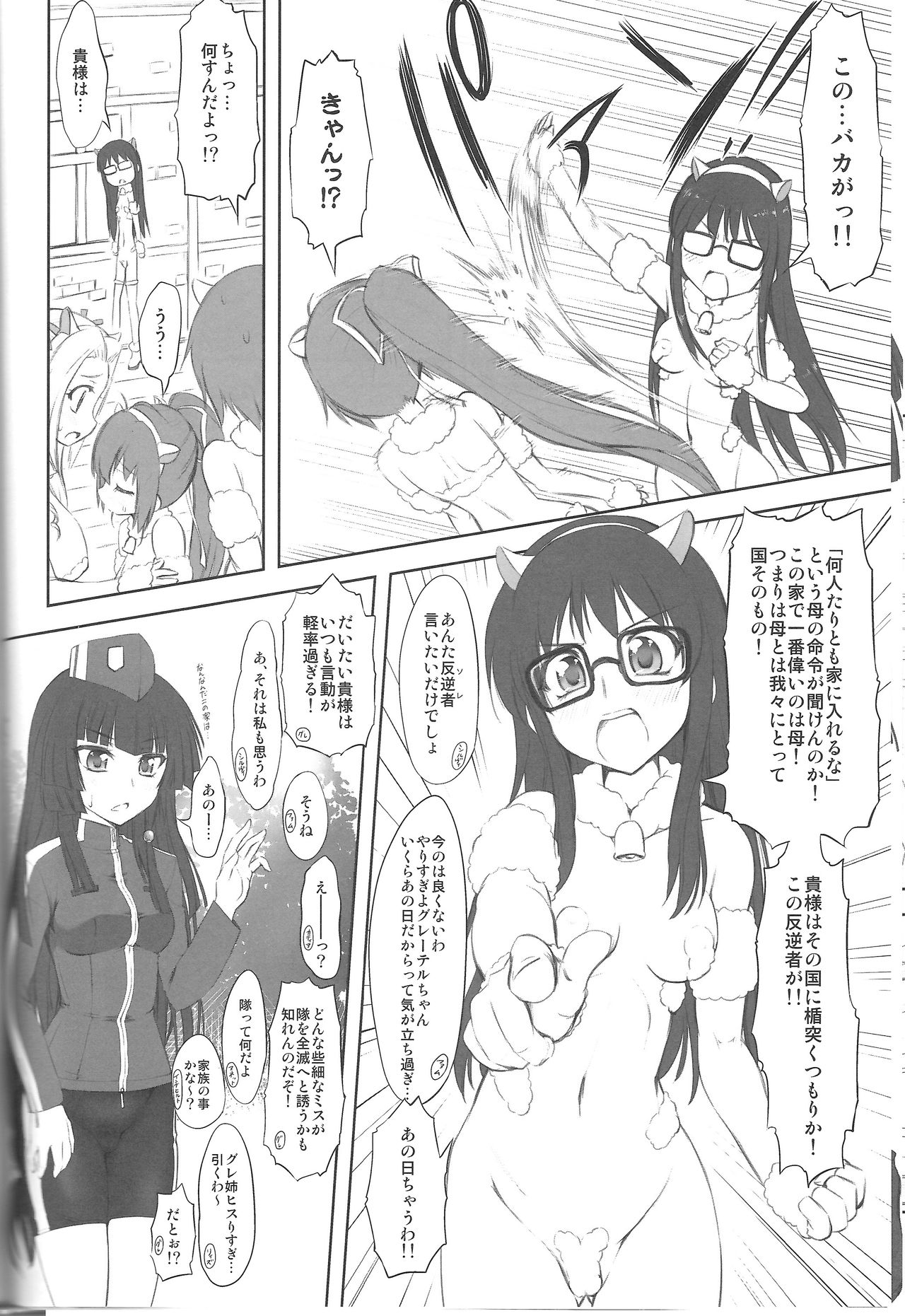 7Girls and wolf page 8 full