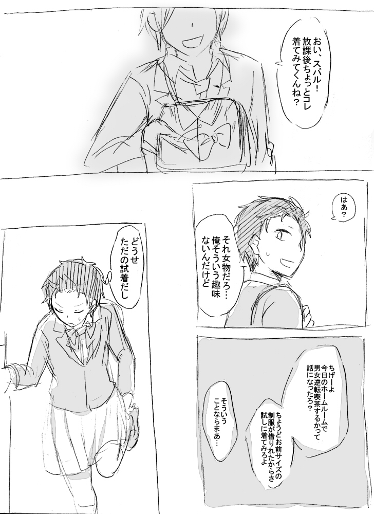 Natsuki-kun wa Minna to Otomodachi ni Naritai page 3 full