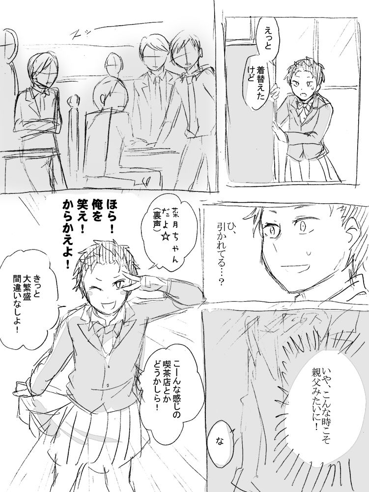 Natsuki-kun wa Minna to Otomodachi ni Naritai page 4 full