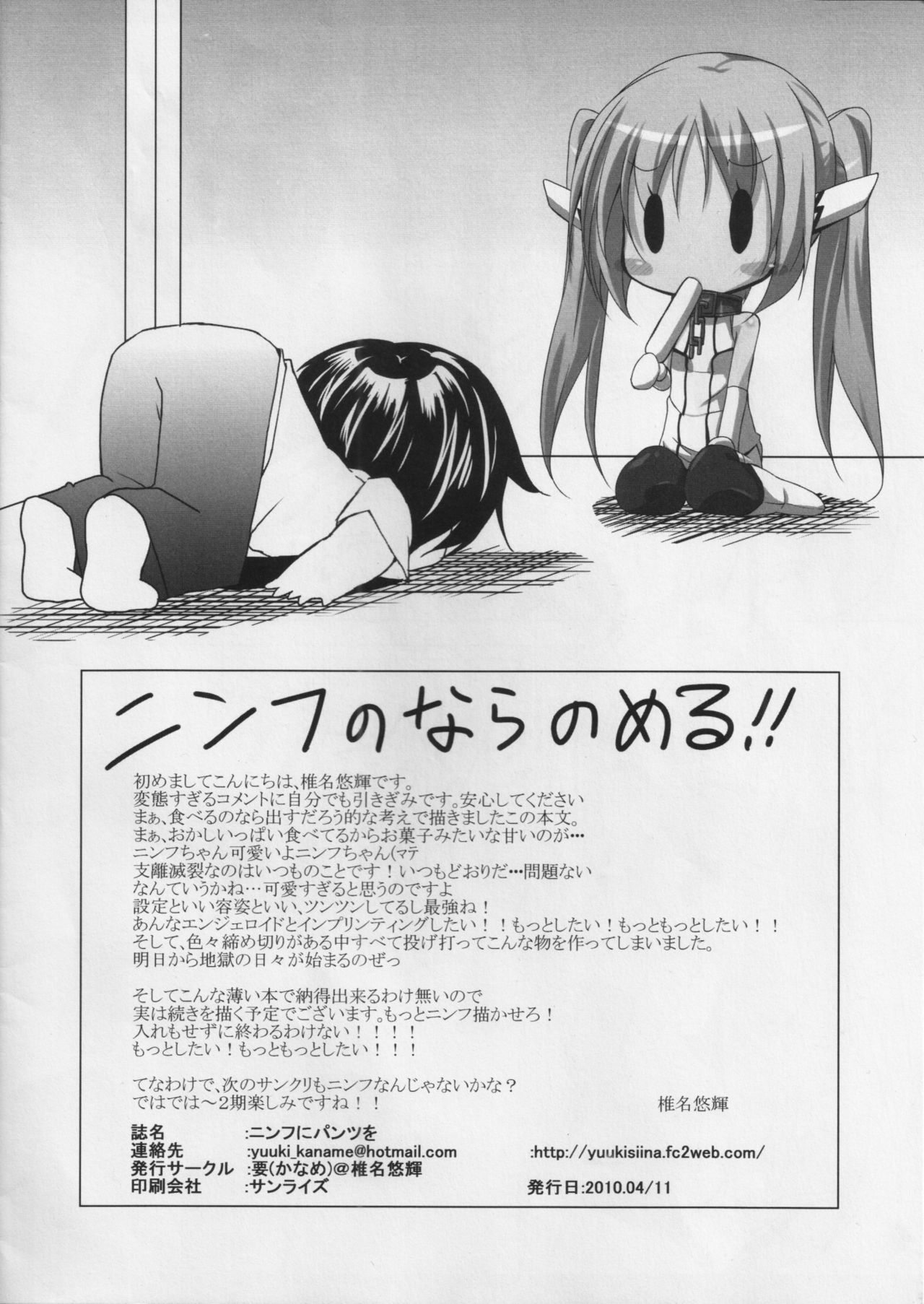 Nymph ni Pants o page 9 full