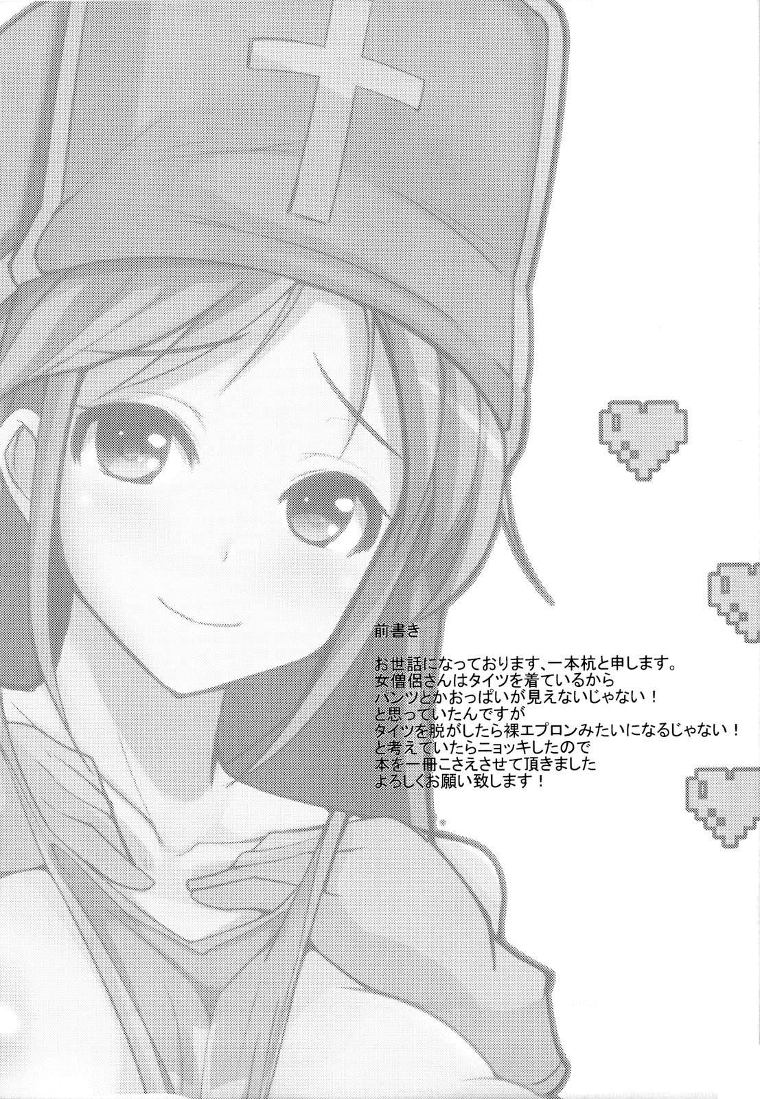 Souryo-san to H Bakkari Shiteru node Level ga Zenzen Agarimasen. page 3 full