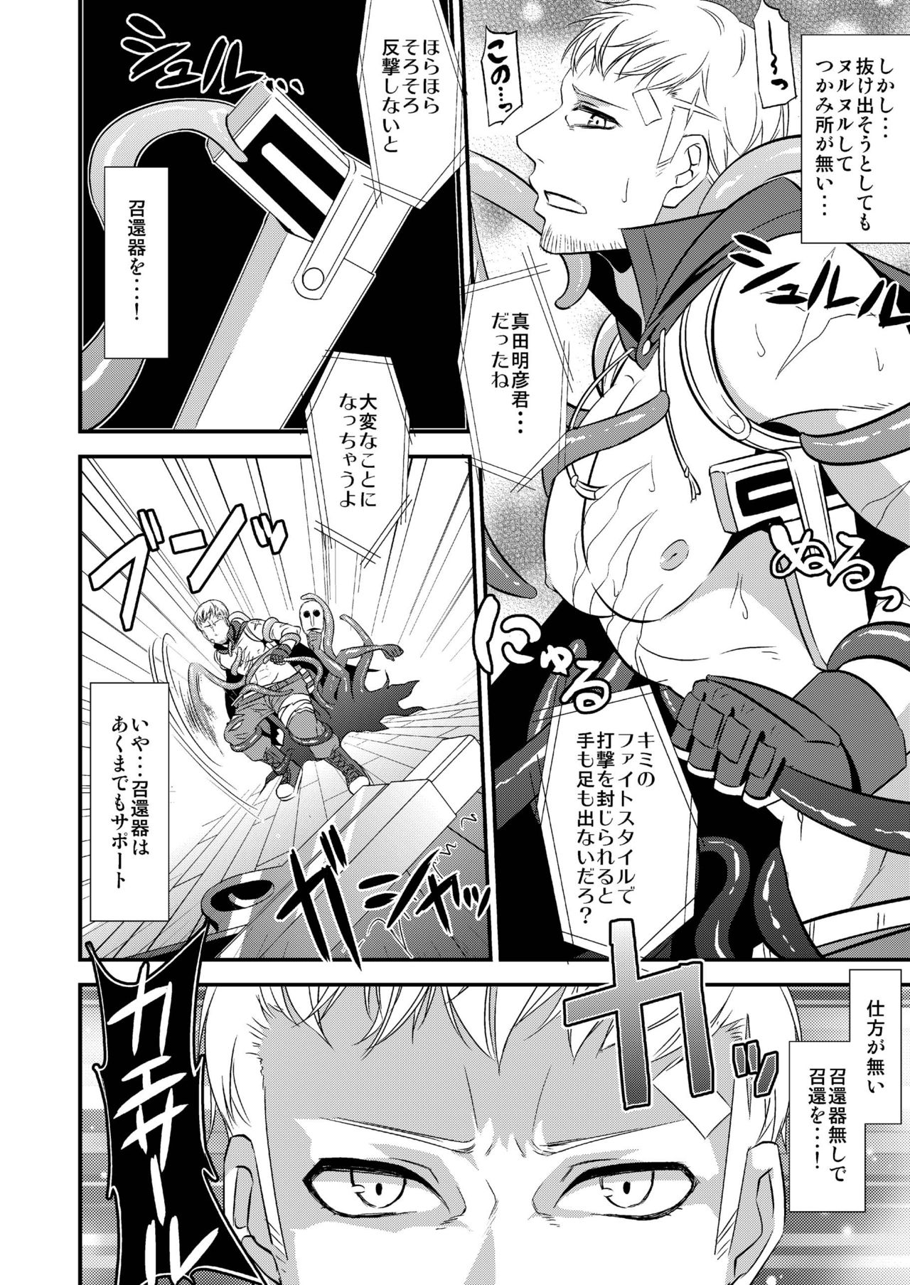 Syokusai page 6 full