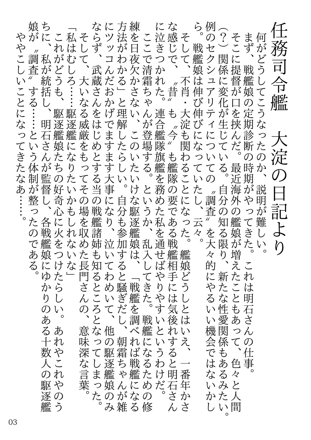 Oshikkollection Senkan Hen Jou Piss-Colle BATTLESHIPS Former Part page 3 full