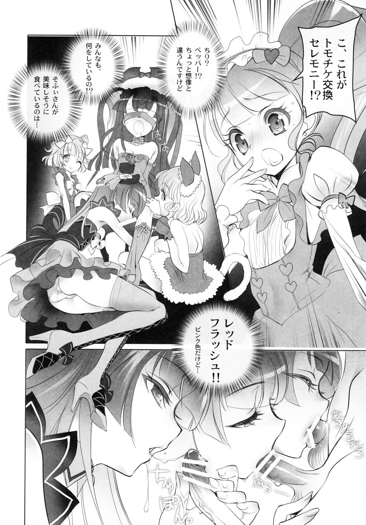 Shoujo You Shoujo Vol. 0 PriPara Hen page 8 full