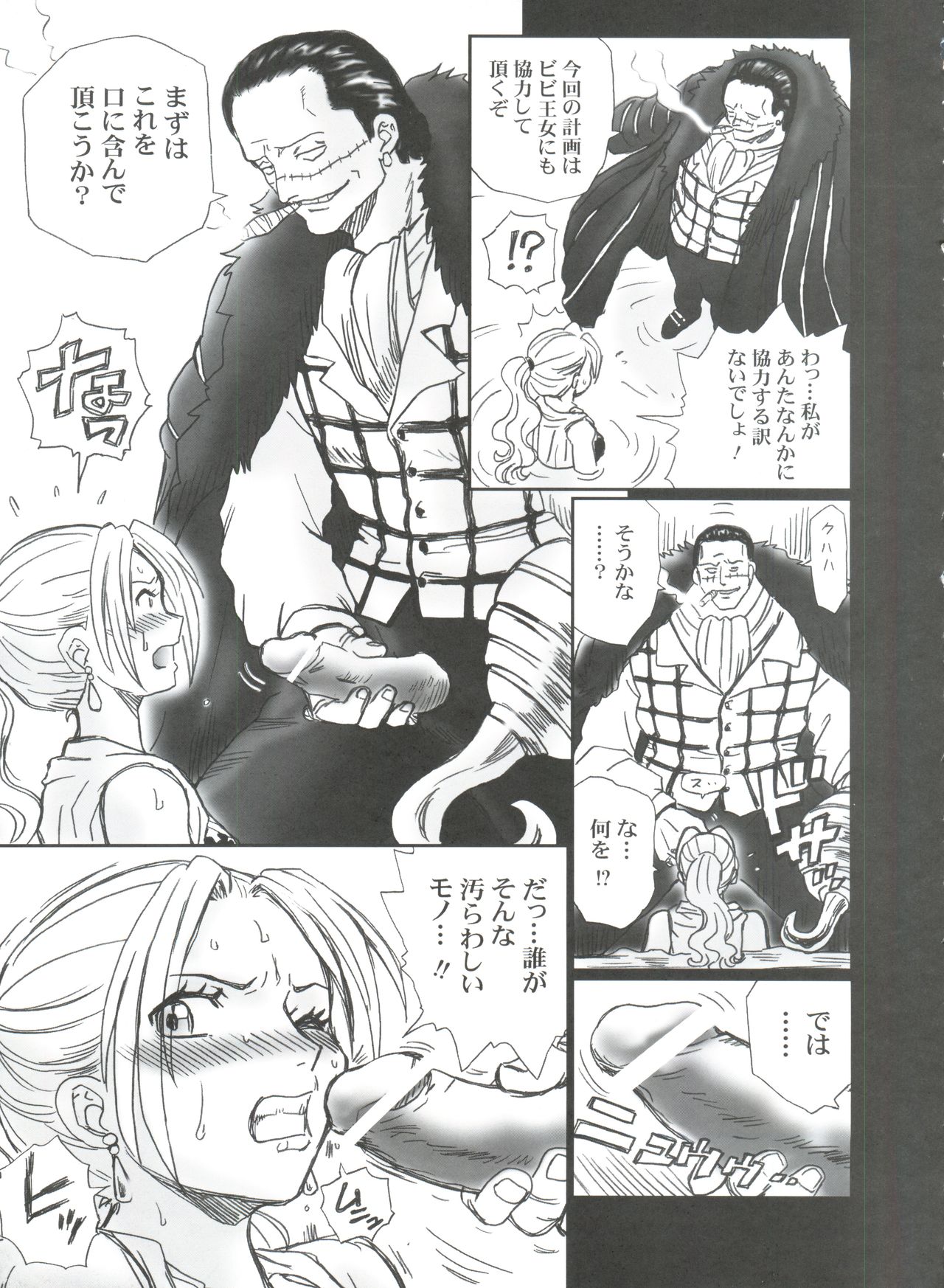 Tail-Man Nefertari Vivi Book page 6 full