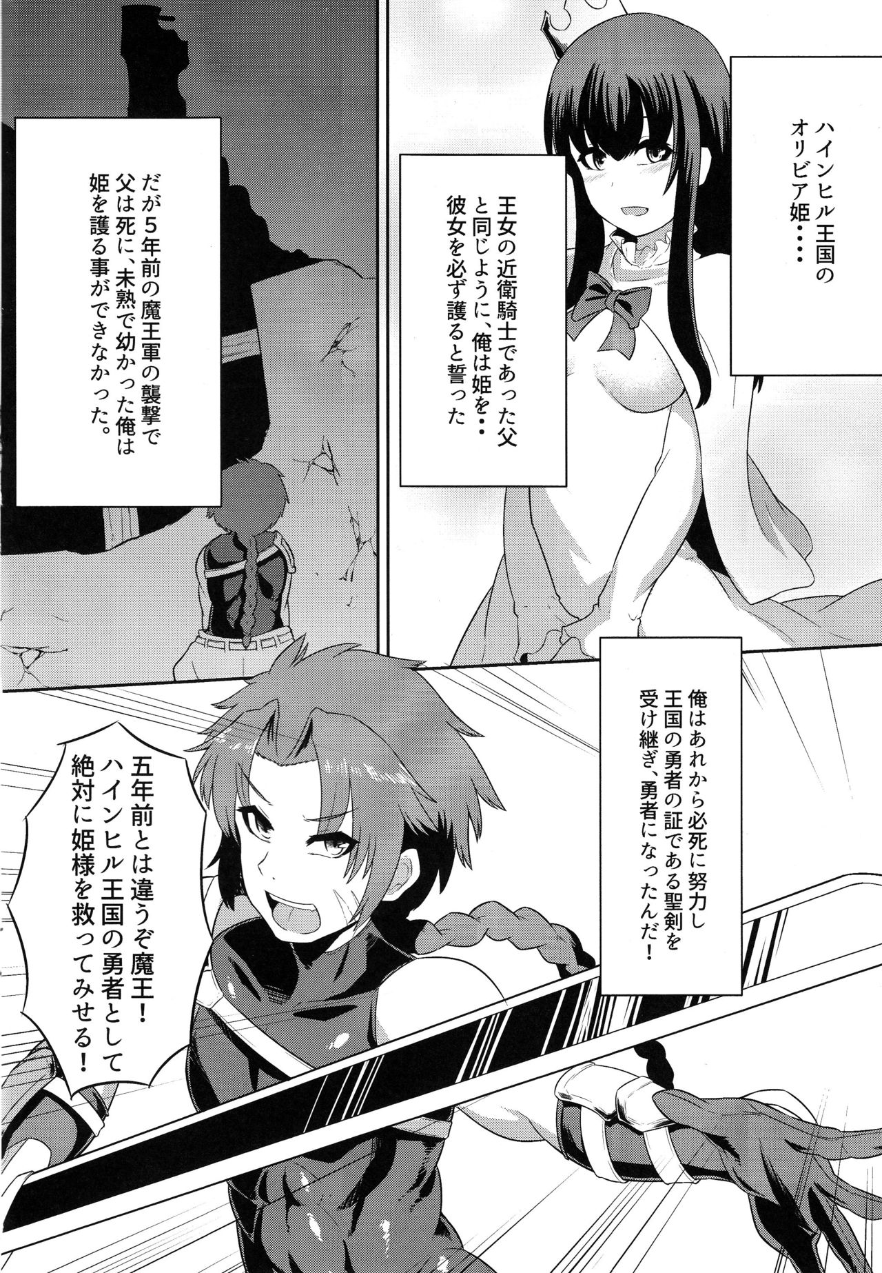 Ohime-sama o Tasuke ni Kita Yuusha-sama ga Akuochi Shita Ohime-sama ni Otosarechau Hon page 3 full