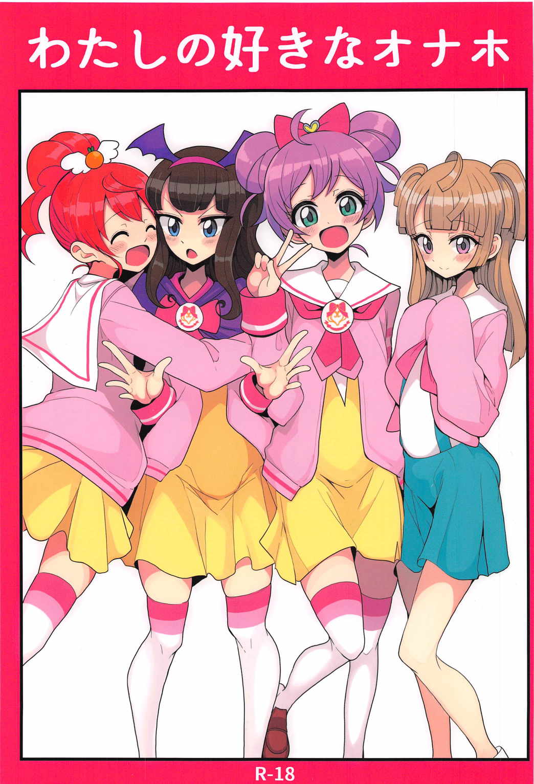 Watashi no Suki na Onaho page 1 full