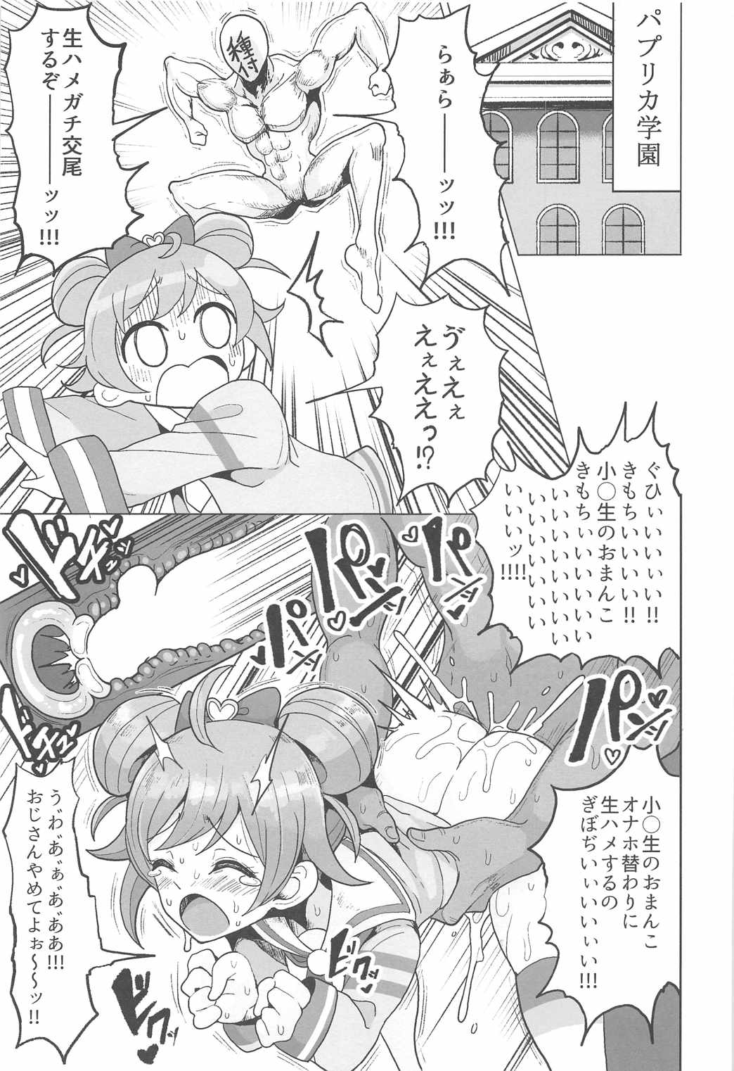 Watashi no Suki na Onaho page 2 full