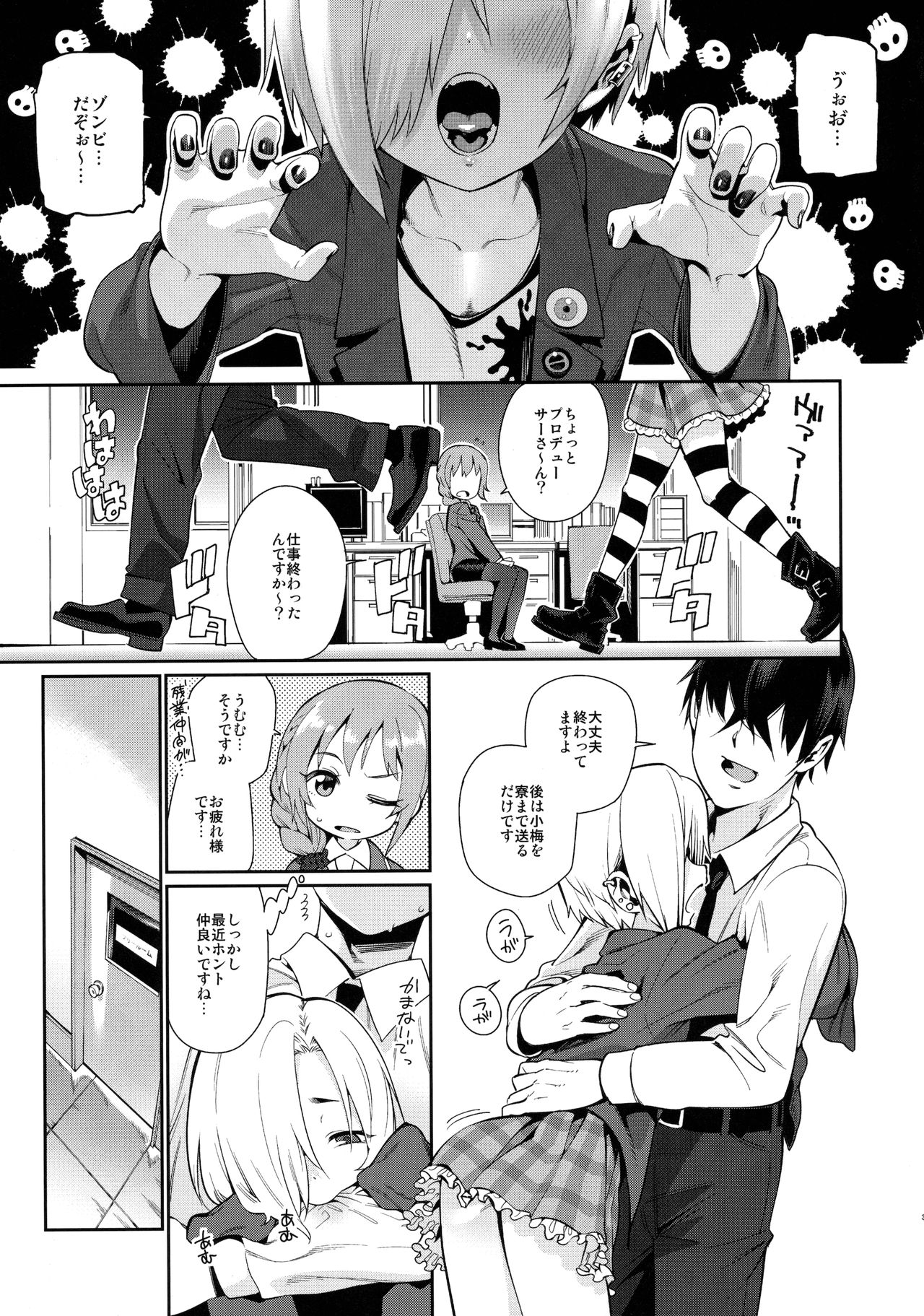 Shirasaka Koume to no Kankei 2 page 2 full