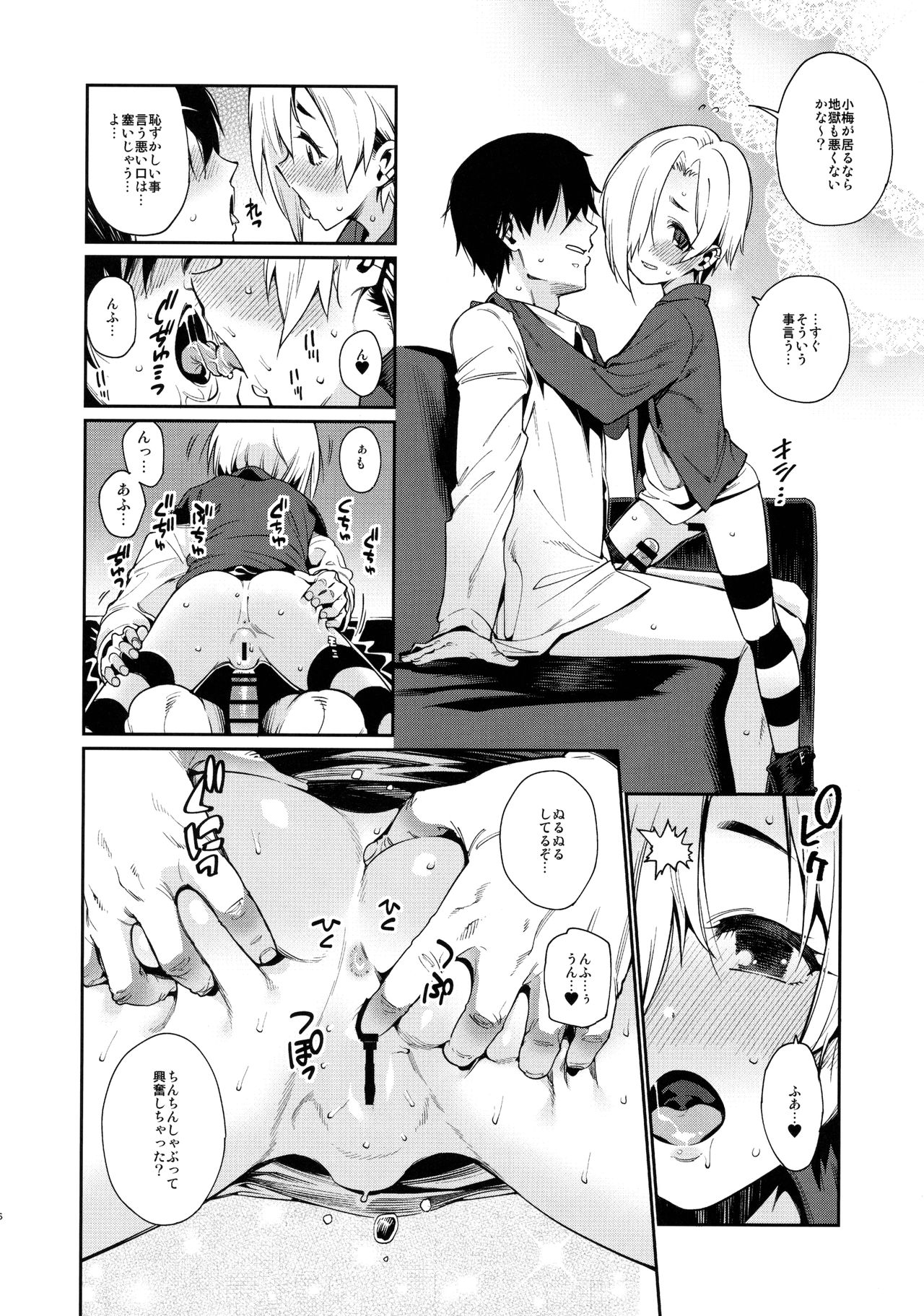 Shirasaka Koume to no Kankei 2 page 5 full