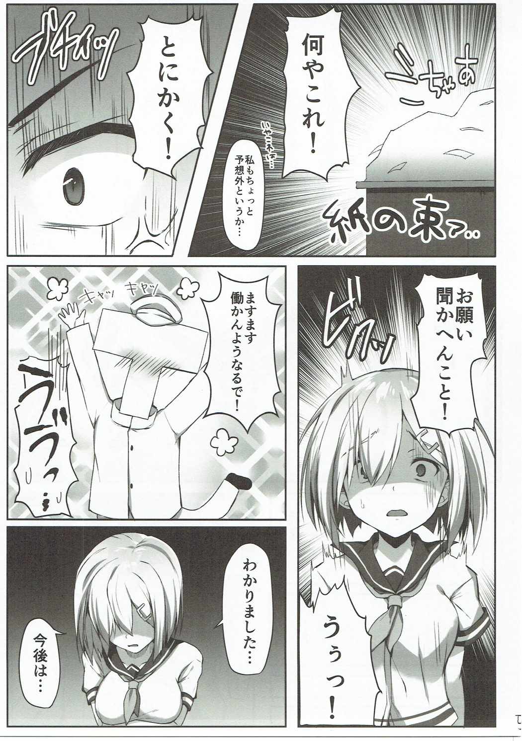 NO to Ieru? Hamakaze-chan page 4 full