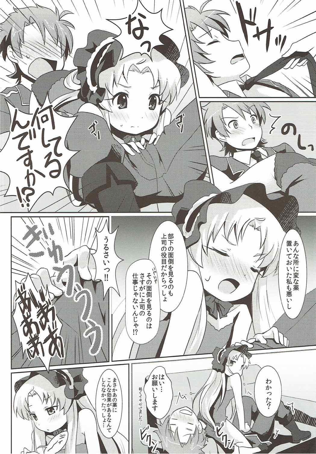 Shossho to Shiyo! page 7 full