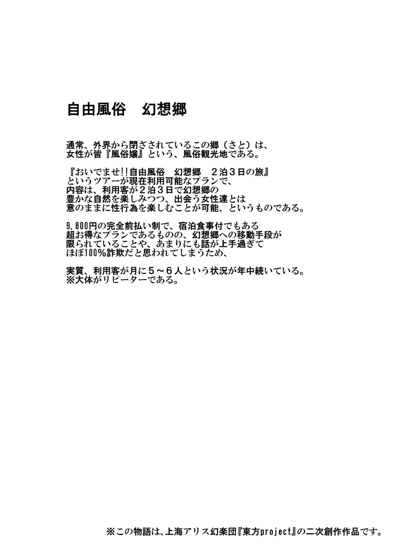 Oidemase!! Jiyuu Fuuzoku Gensoukyou 2-haku 3-kka no Tabi page 4 full
