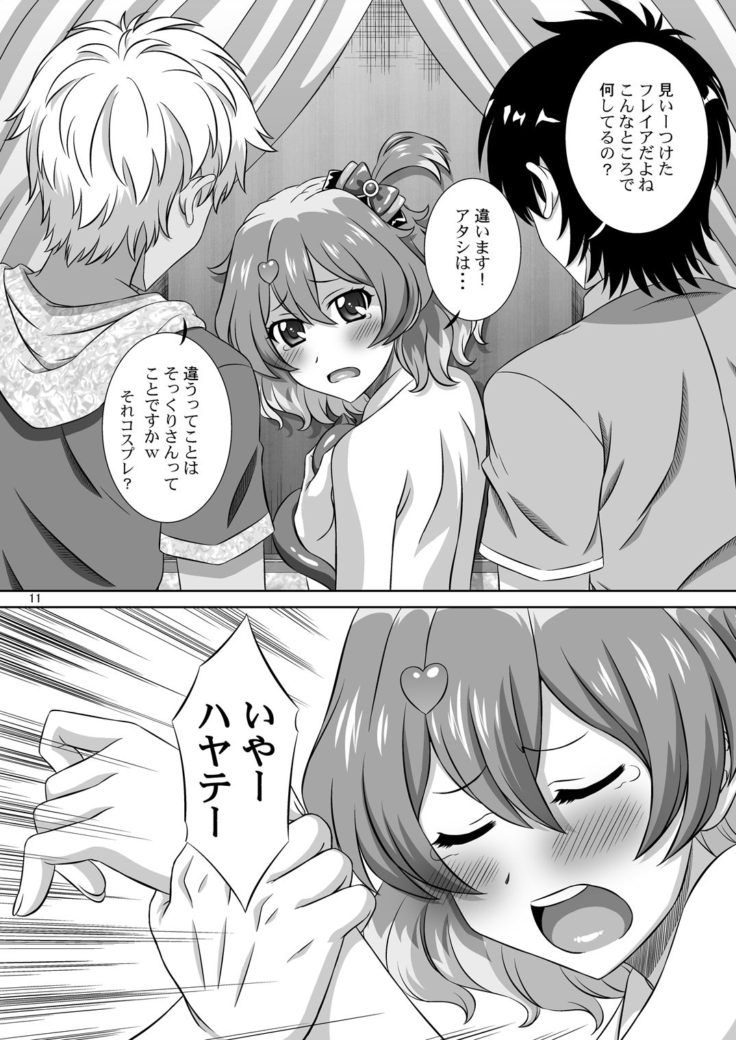 STAGE.14 Freyja no Utagoe page 10 full