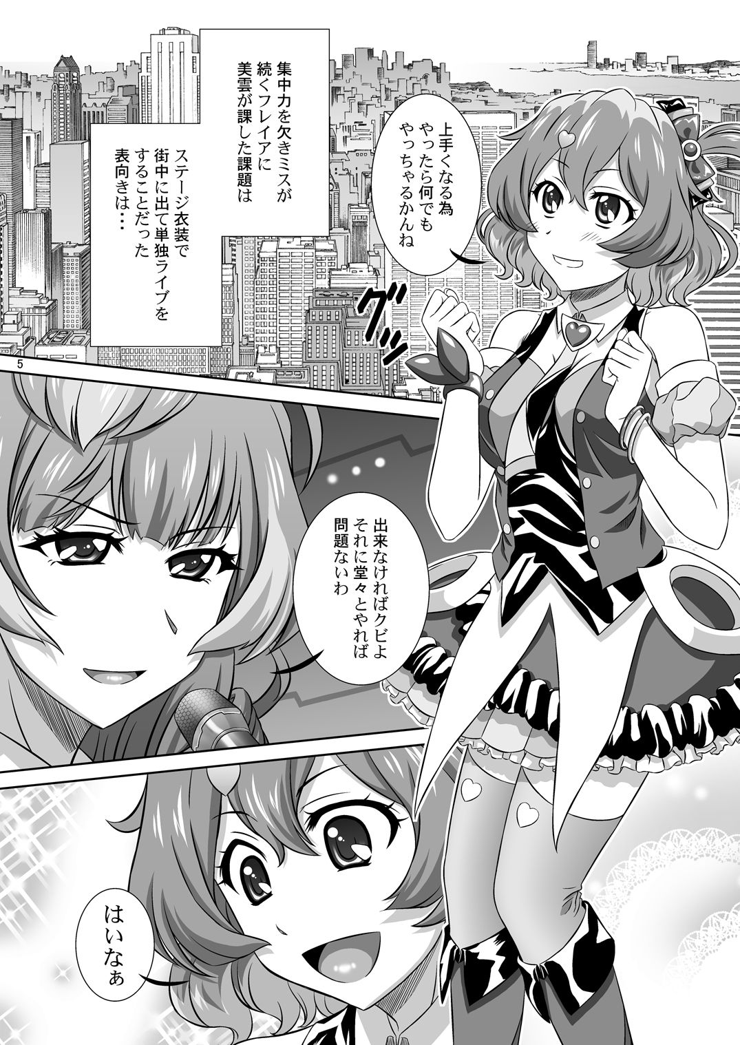 STAGE.14 Freyja no Utagoe page 4 full