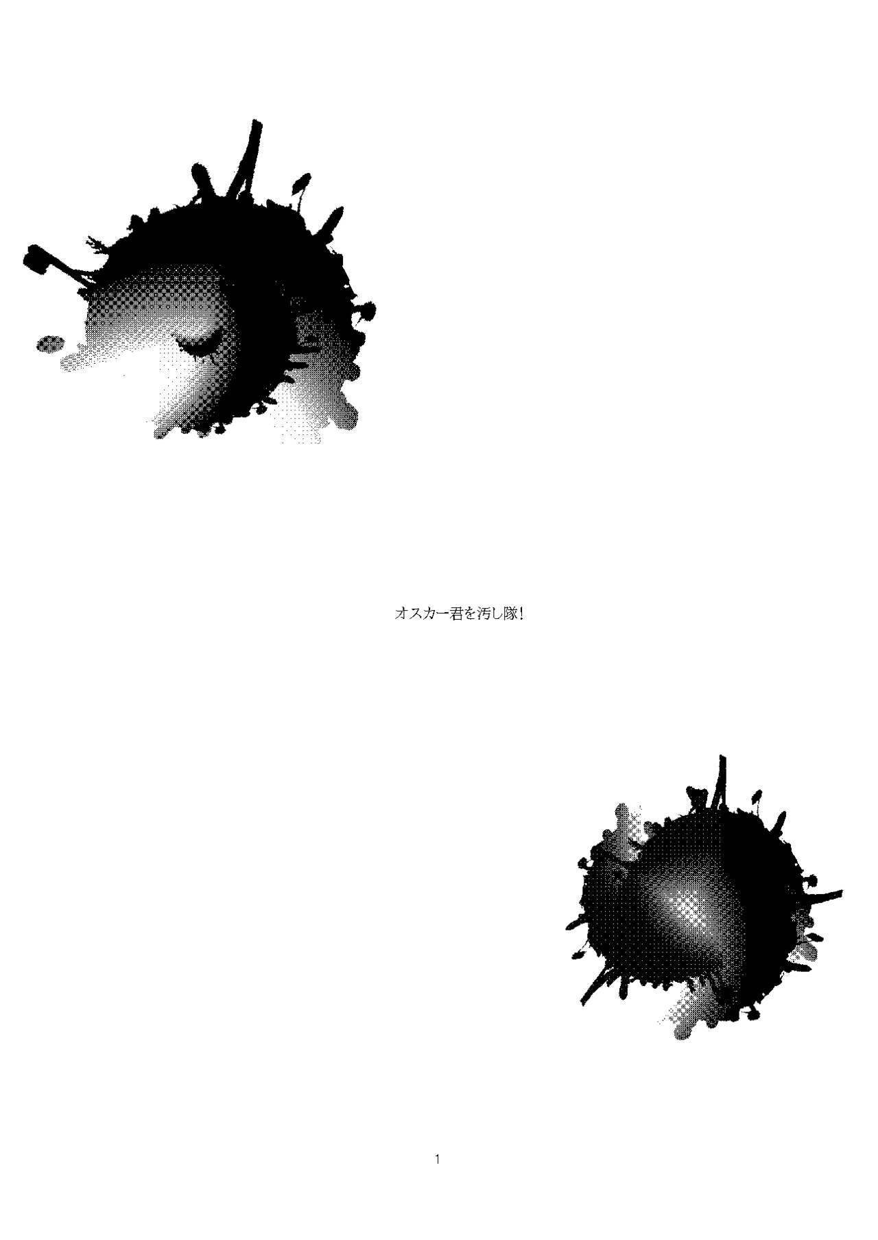 Oscar-kun o Yogoshitai! page 2 full