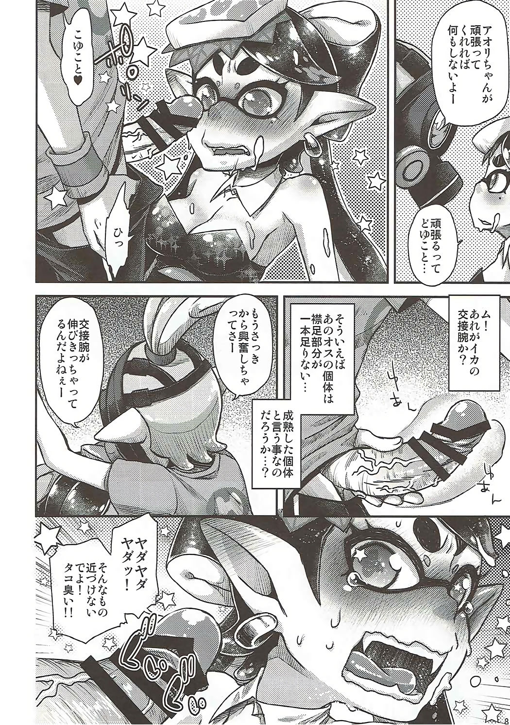 Ika no Seitai Chousa Houkokusho page 6 full