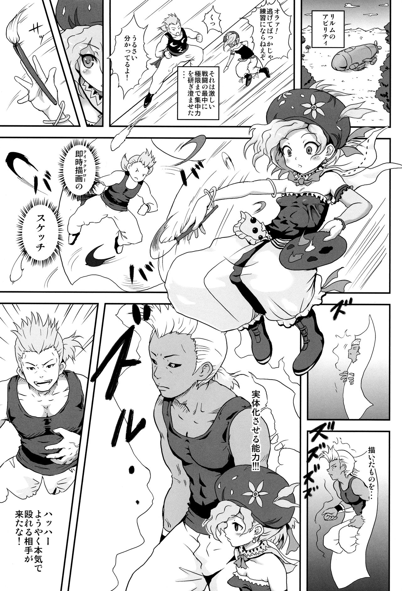 Relm-tan no Hajirai Sketch page 2 full