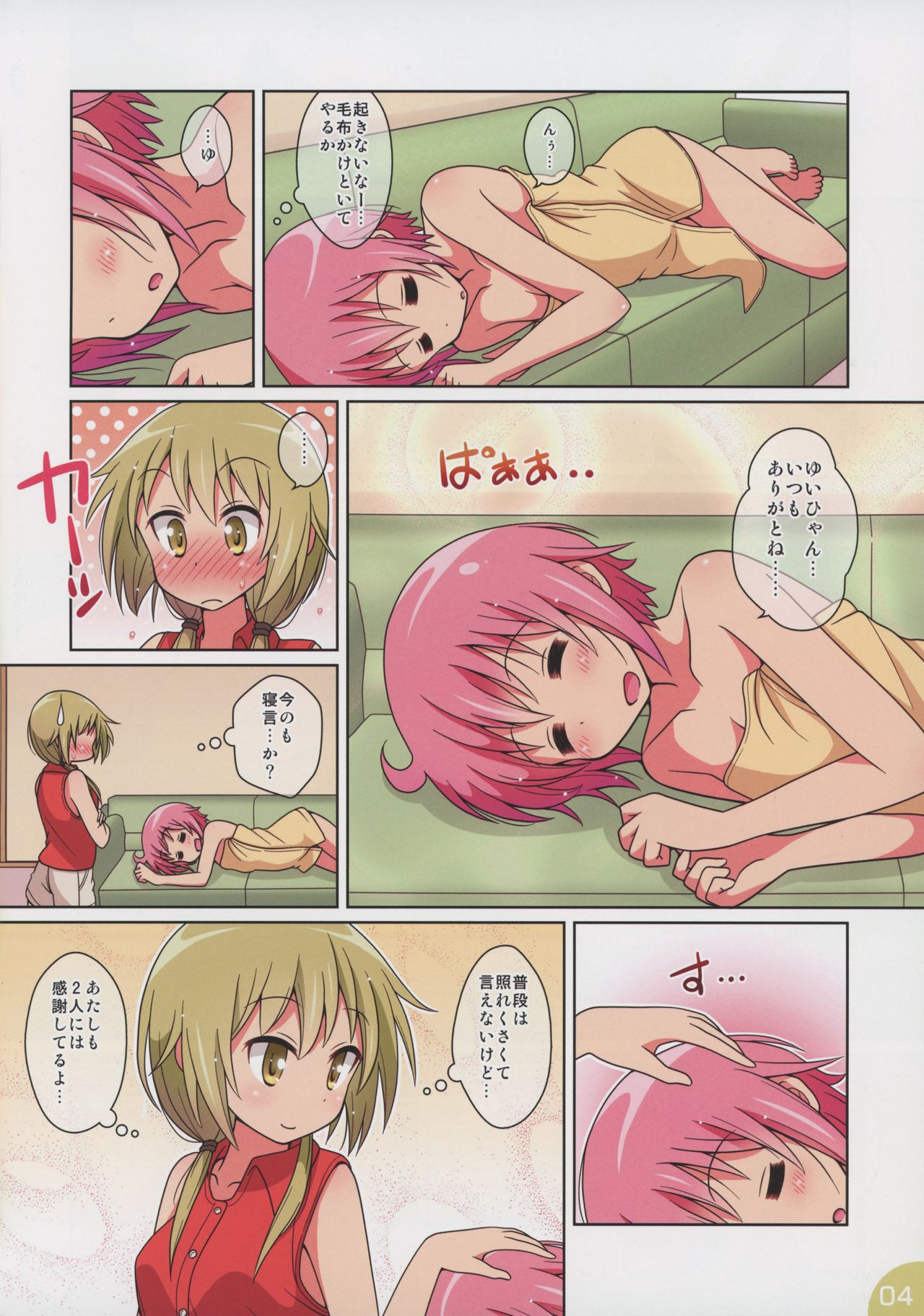 Happy Style! 5 page 4 full