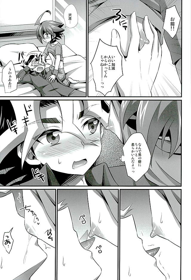 Babutte Shin GO! page 4 full