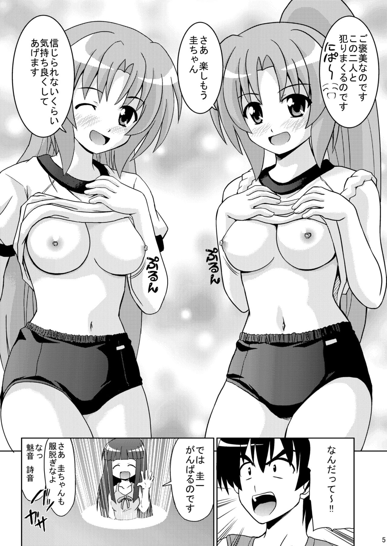 Higurashi Bloomer page 7 full