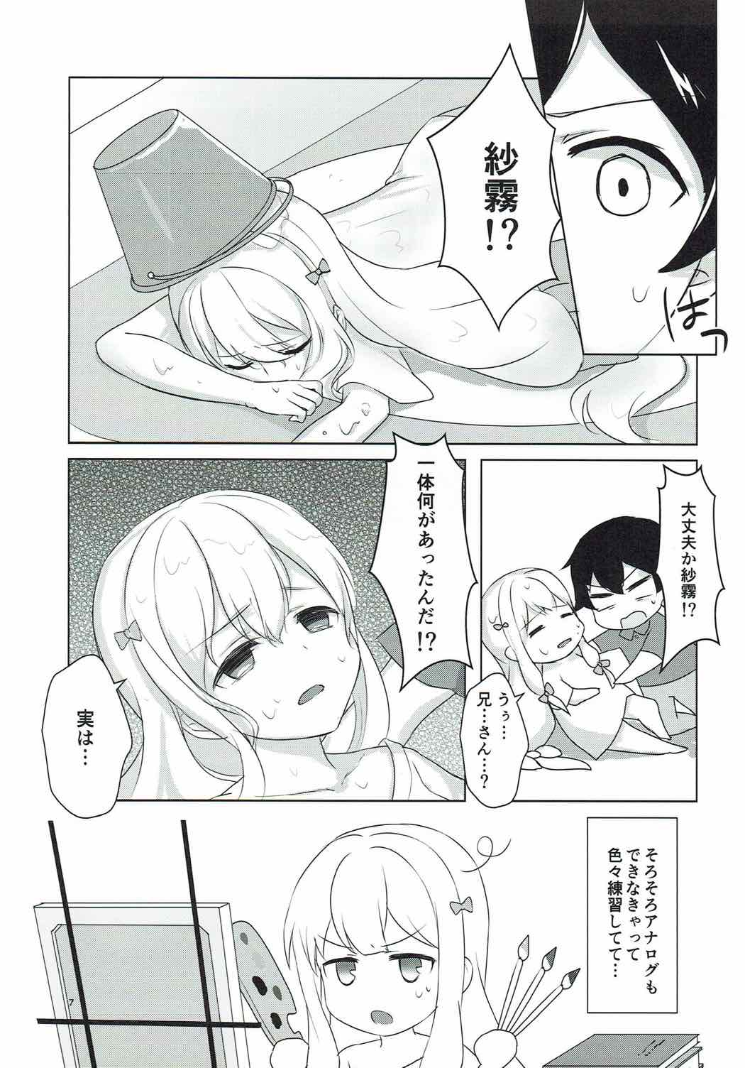 Ani to Ofuro to Imouto to. page 5 full