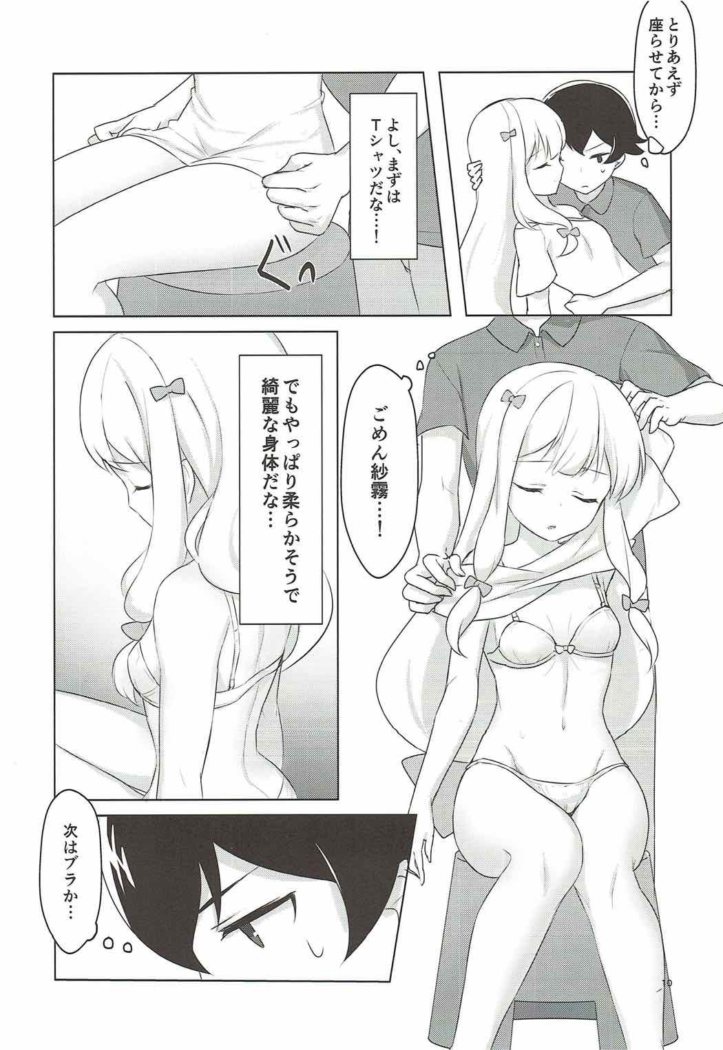 Ani to Ofuro to Imouto to. page 8 full