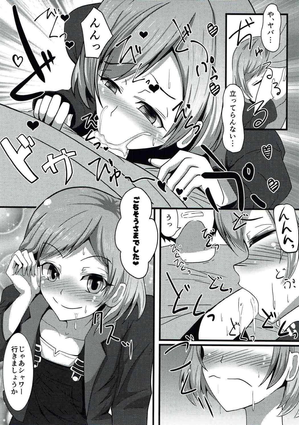 Moshimo Musani ga Deliheal Dattara page 4 full