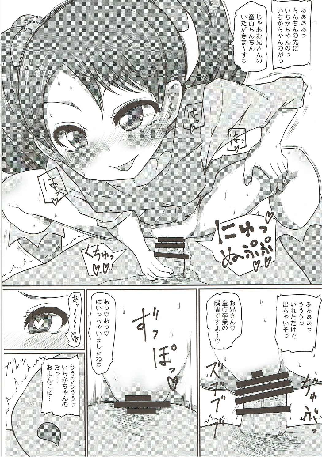 Mecha Kuso Bitch Ichika-chan page 9 full