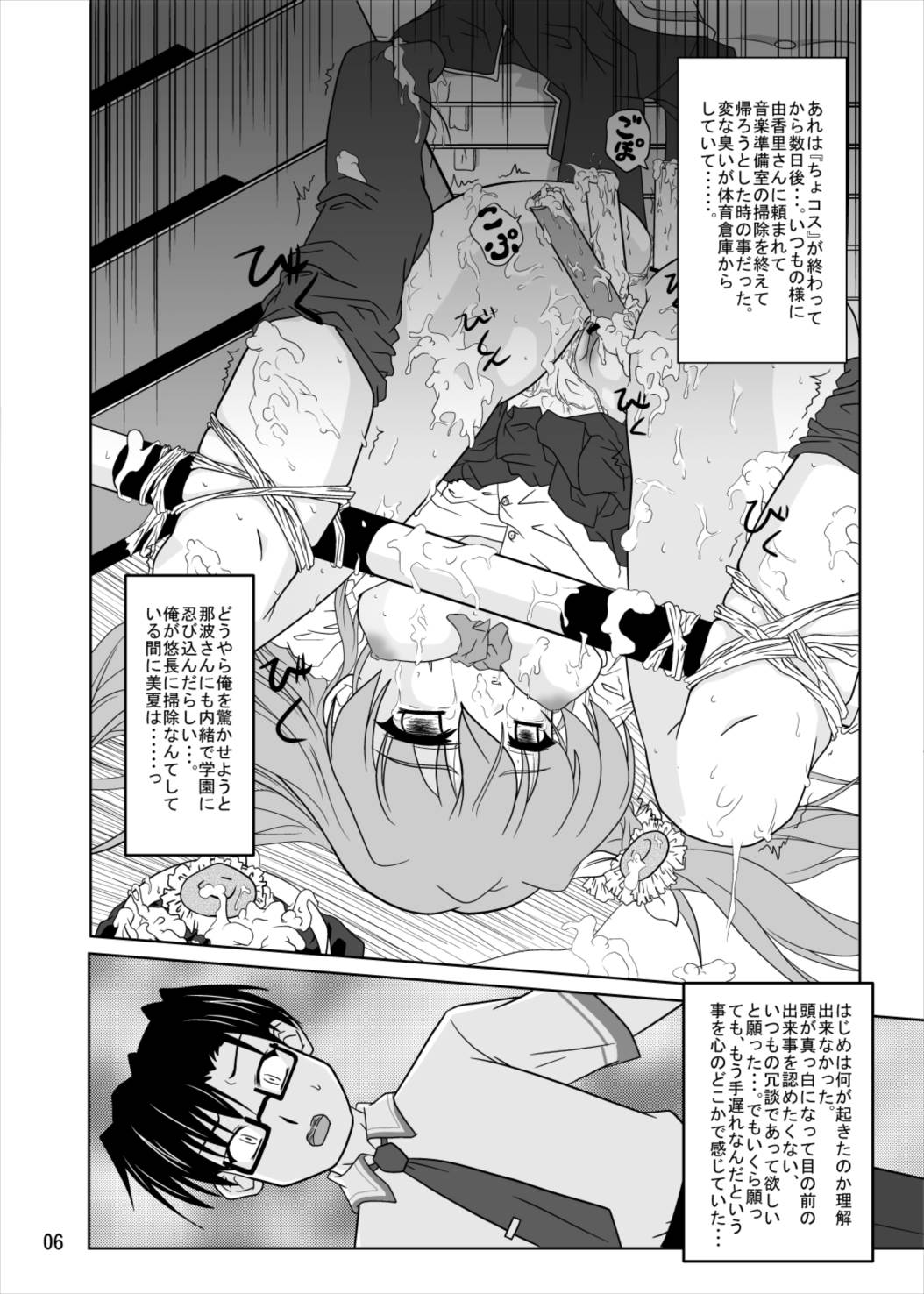 Nogizaka Mika no Mitsugetsu page 5 full