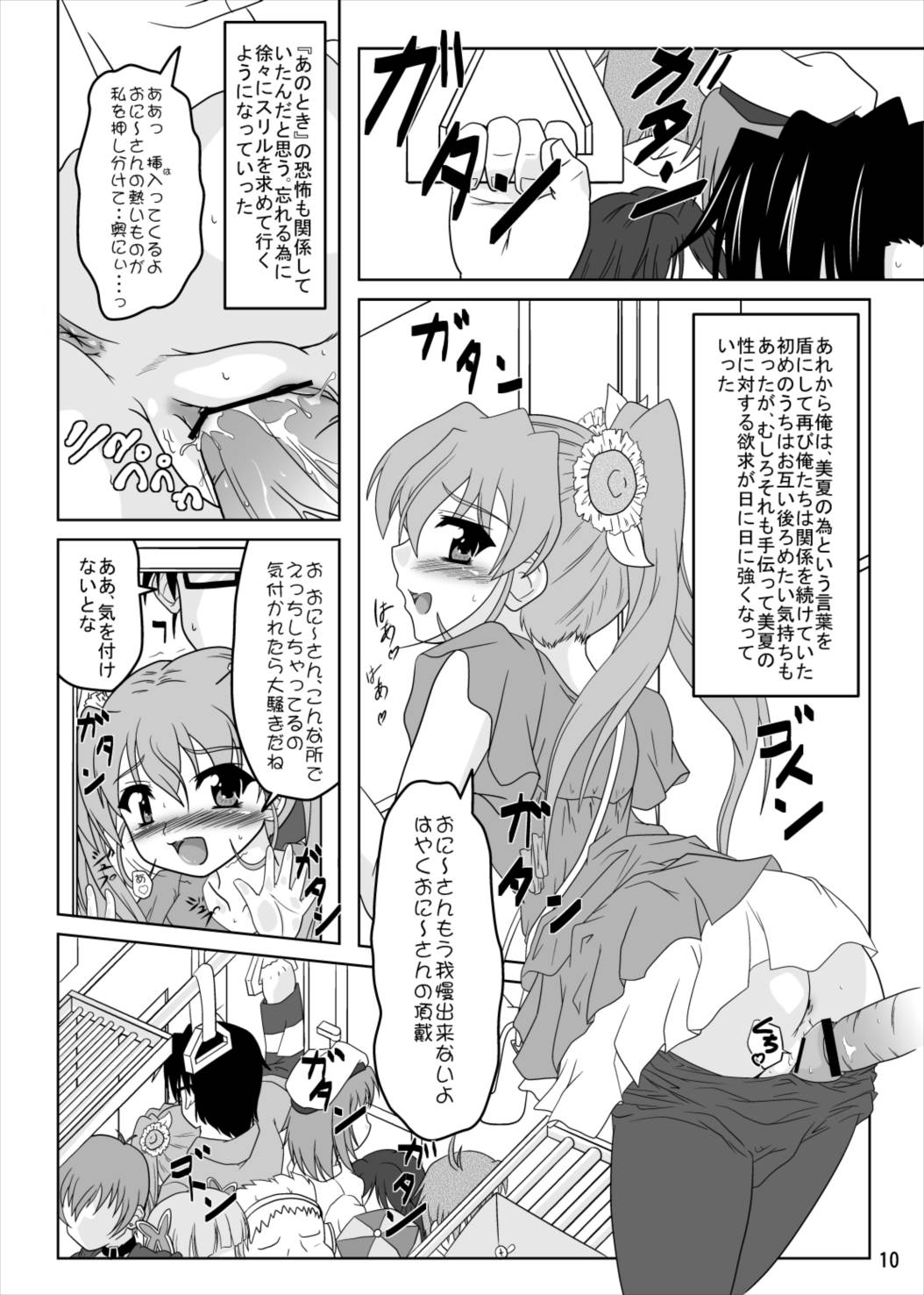 Nogizaka Mika no Mitsugetsu page 9 full