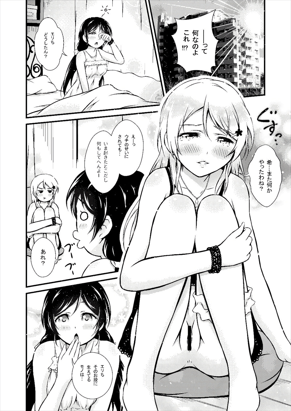 Futa Eli page 3 full