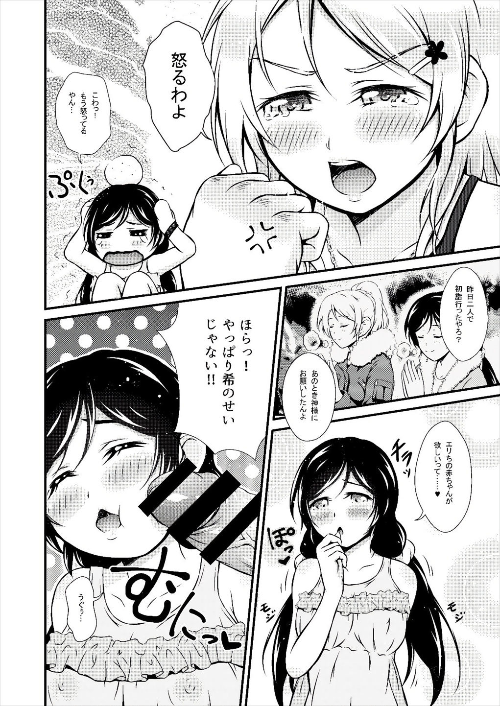 Futa Eli page 5 full