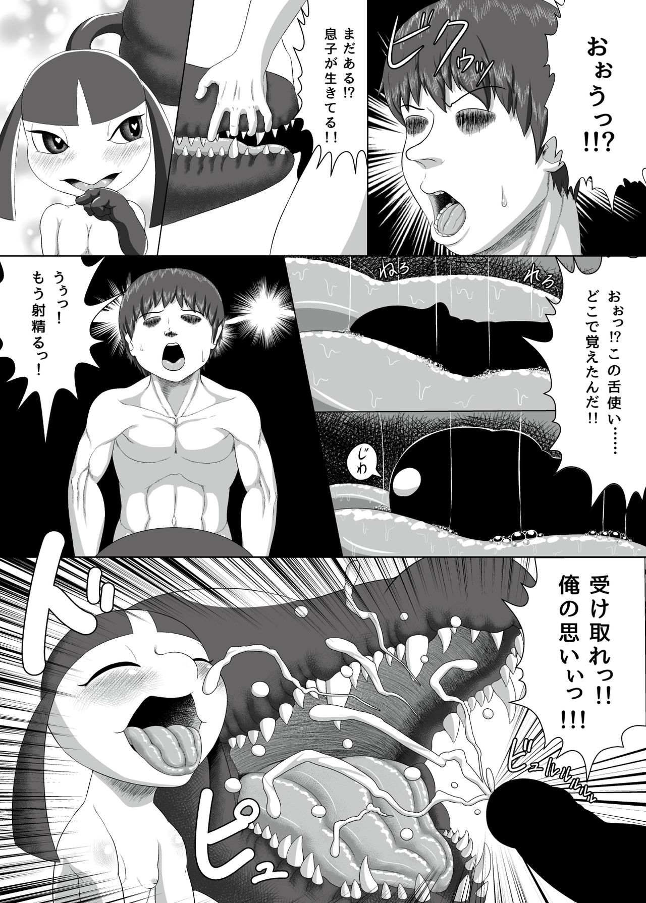 クチ〇ト寄稿物 page 2 full
