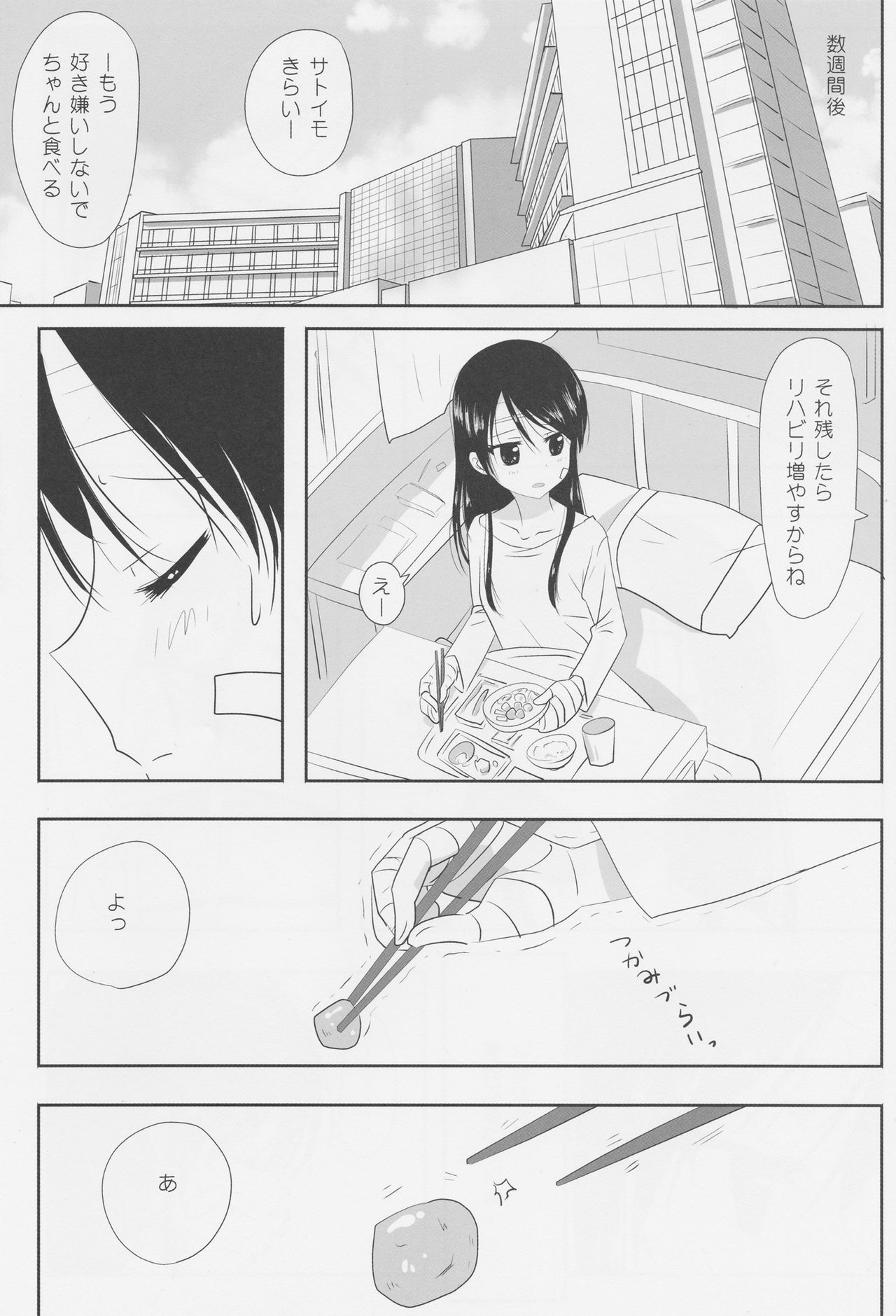 Kuttsukiboshi -Ichaichaboshi- page 8 full