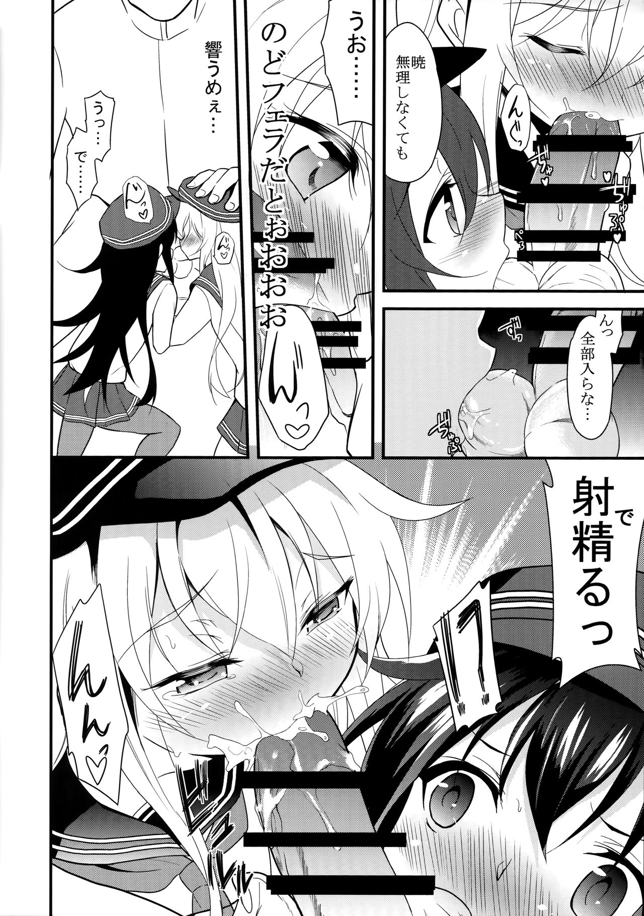 Suki Suki Suki page 7 full