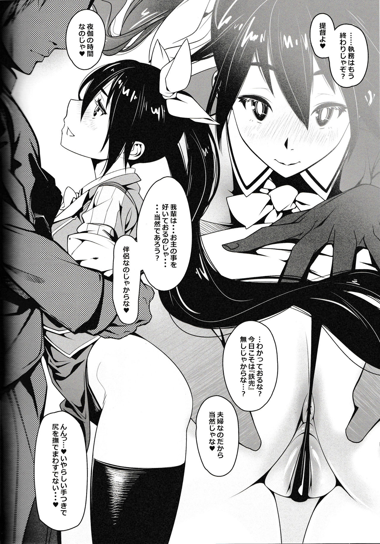 Chikuma to ne? page 3 full