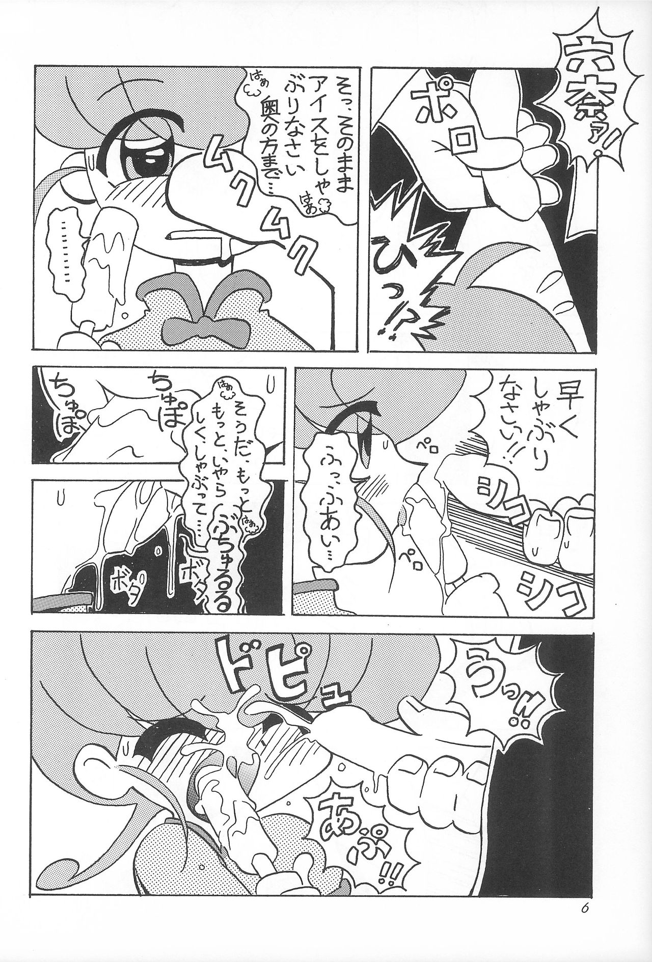 Rokushin Gattai - Magewappa 13 page 7 full