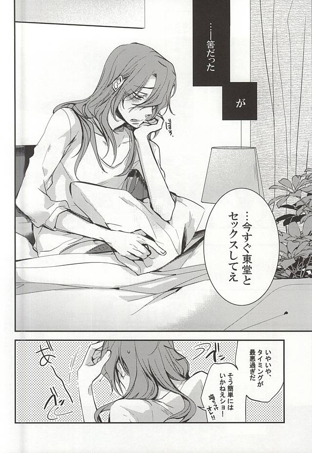 Makishima Yuusuke wa Sore o Gaman Dekinai. page 4 full