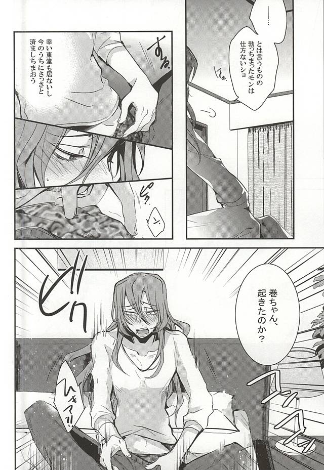 Makishima Yuusuke wa Sore o Gaman Dekinai. page 6 full