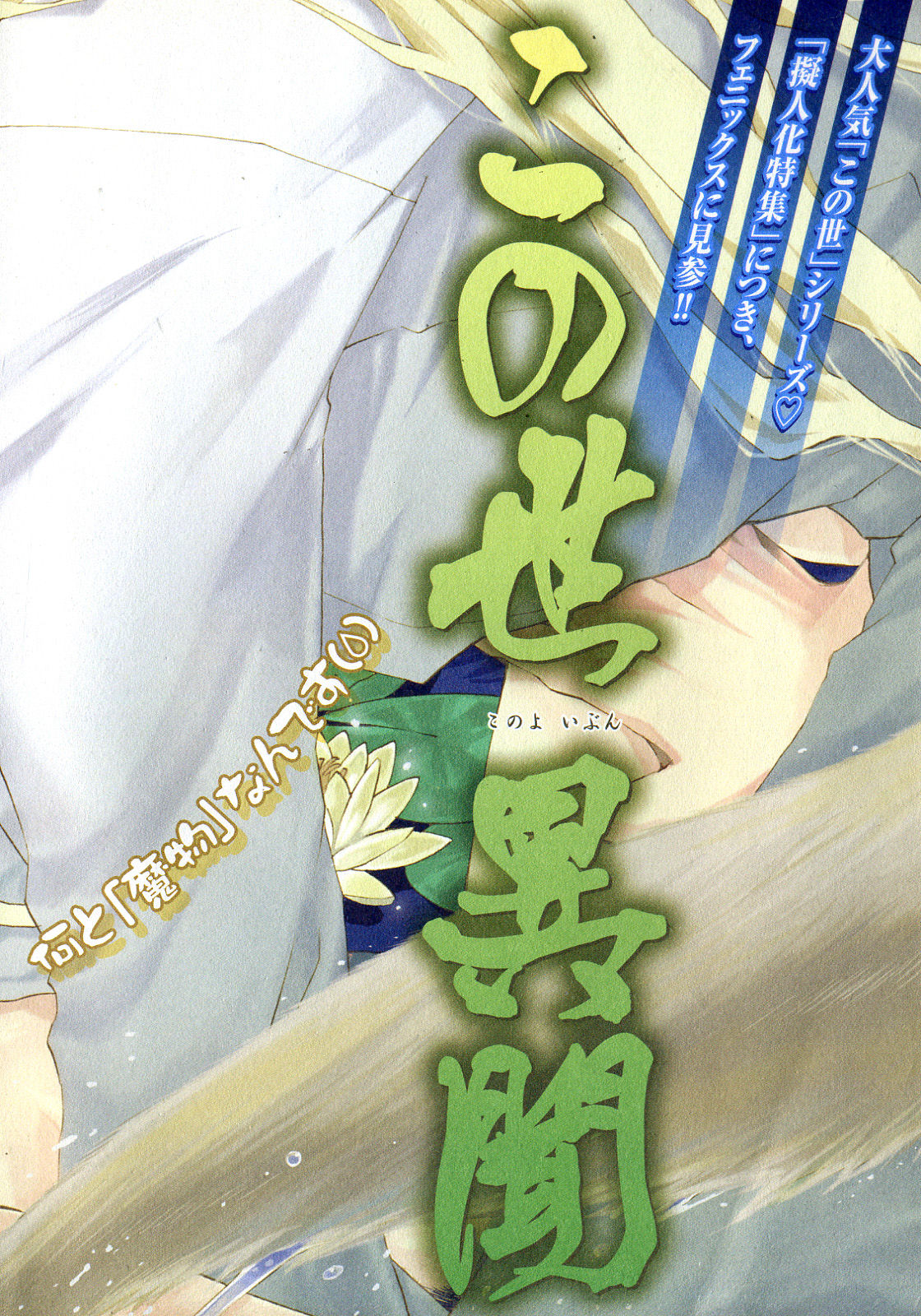 b-BOY Phoenix Vol.6 Gijinka Tokushuu page 5 full