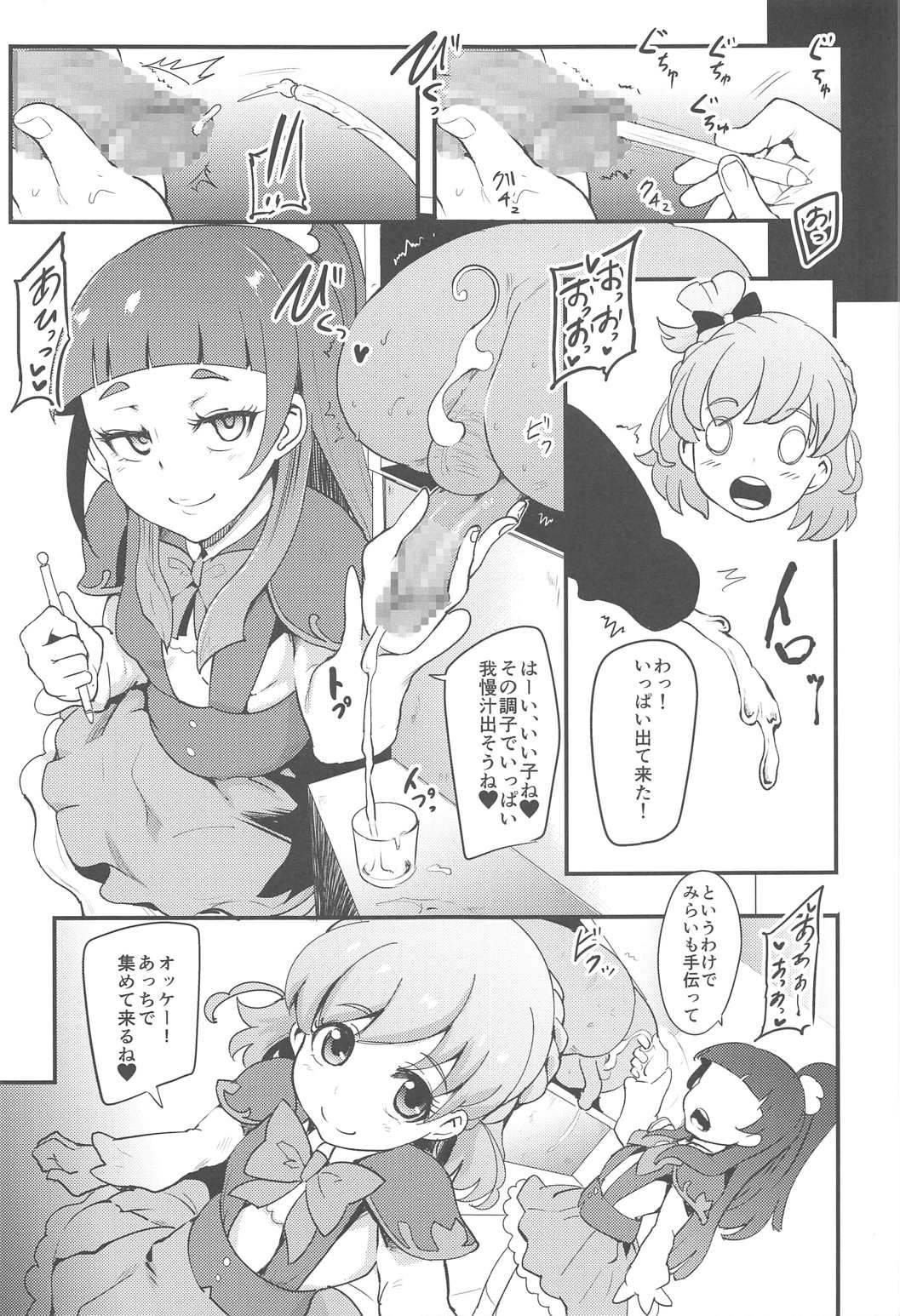 Mahou Tsukai Sakusei Kenkyuu page 4 full